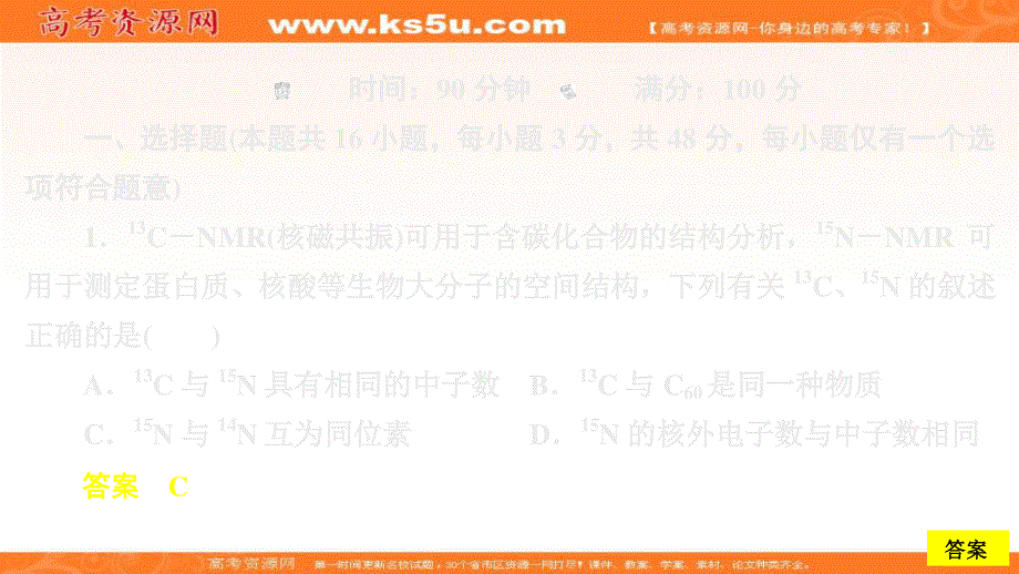 2020新教材化学同步新素养培优人教必修第一册课件：期末备考试卷（一） .ppt_第1页