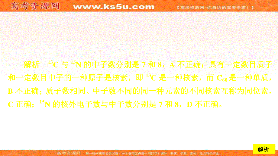 2020新教材化学同步新素养培优人教必修第一册课件：期末备考试卷（一） .ppt_第2页