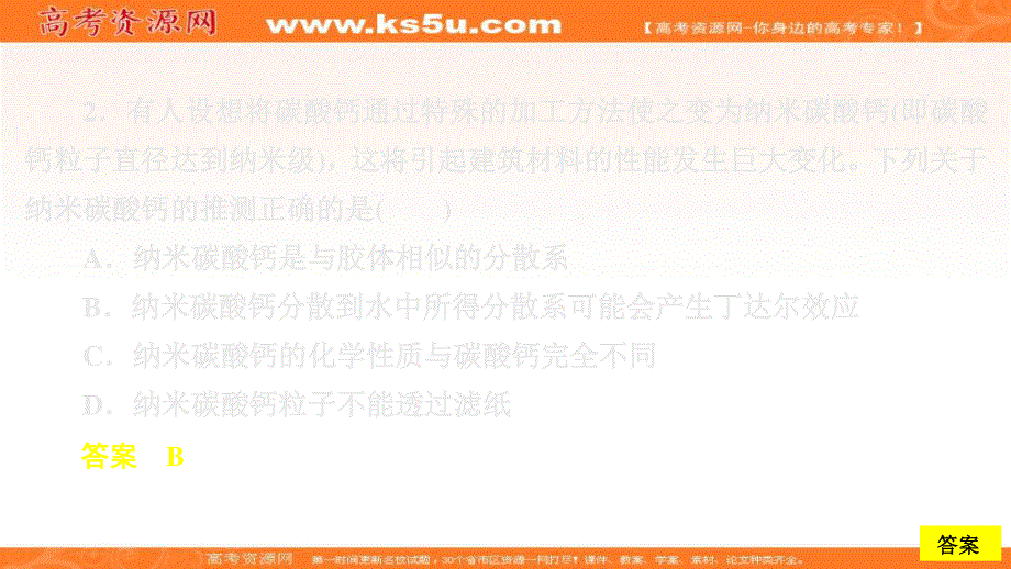 2020新教材化学同步新素养培优人教必修第一册课件：期末备考试卷（一） .ppt_第3页