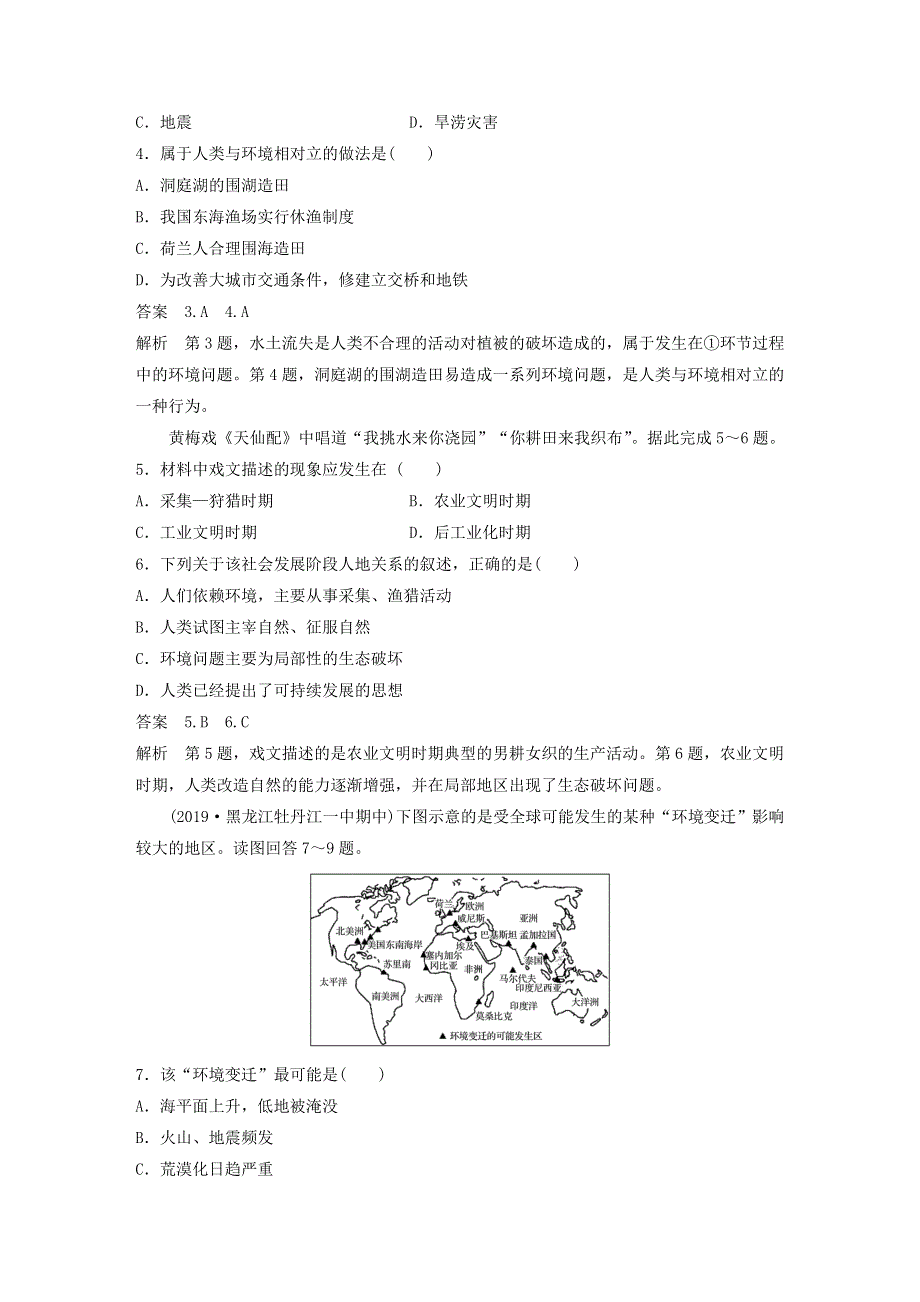 2019-2020学年新教材高中地理 第5章 人地关系与可持续发展 章末检测试卷（五）湘教版必修第二册.docx_第2页