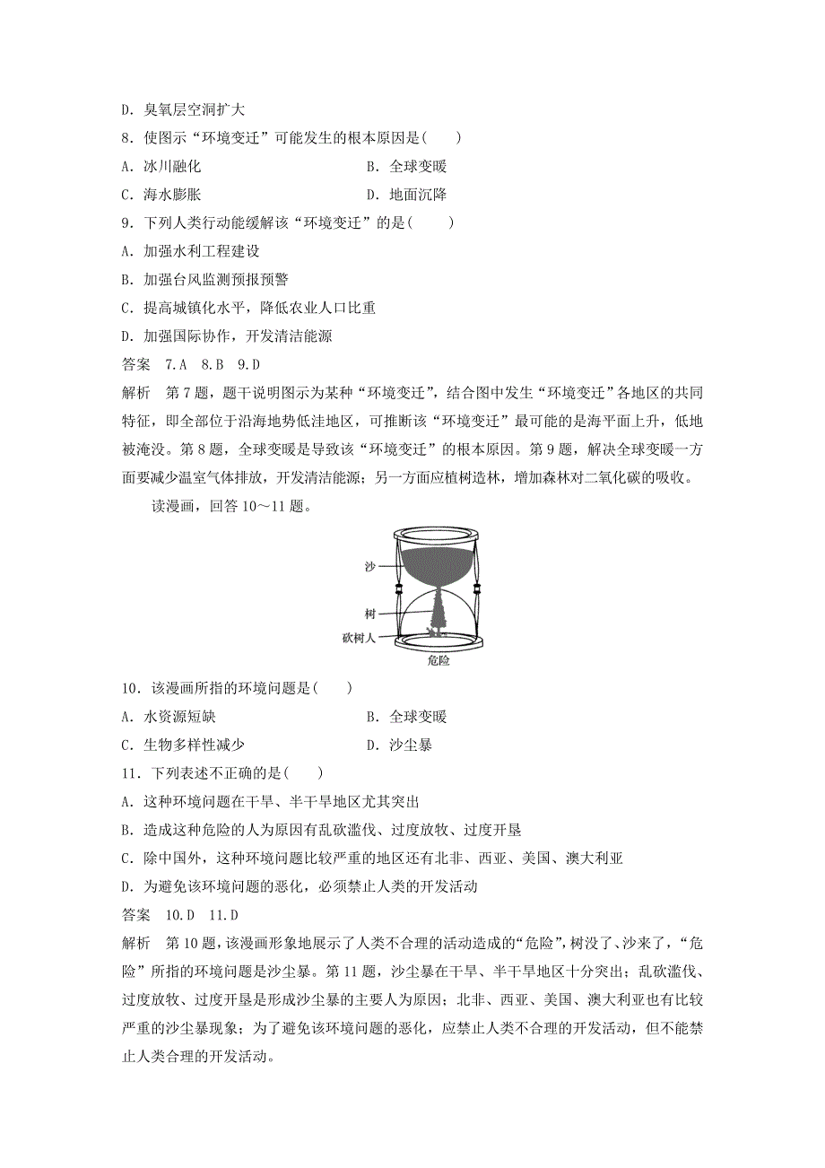 2019-2020学年新教材高中地理 第5章 人地关系与可持续发展 章末检测试卷（五）湘教版必修第二册.docx_第3页