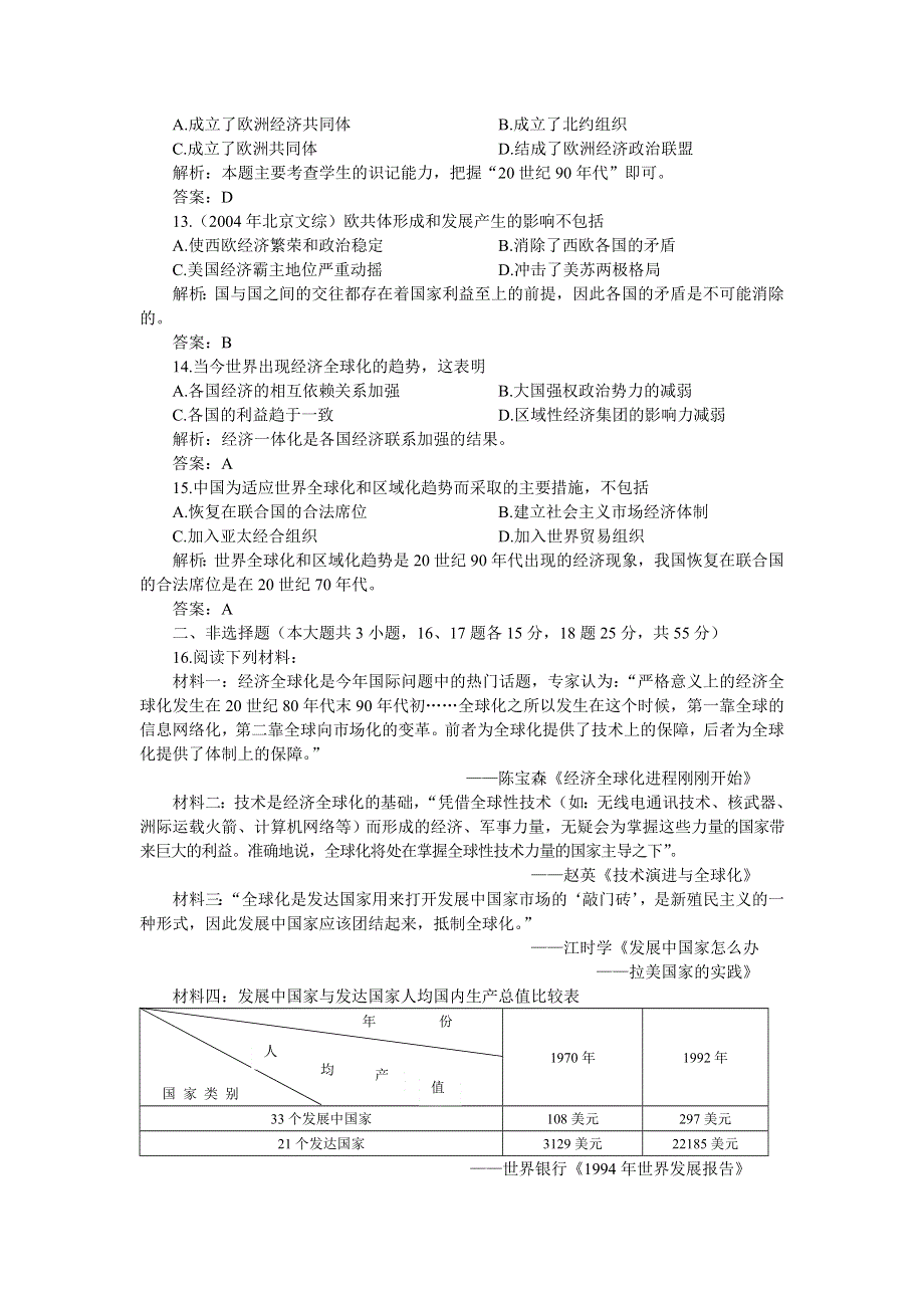 专题五世界市场的形成和经济全球化.doc_第3页