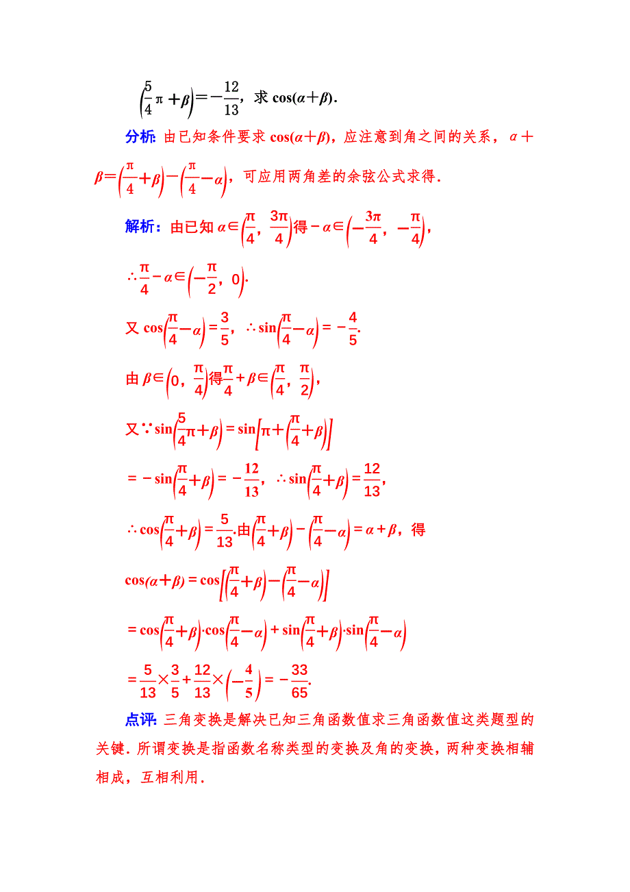 2016-2017学年高一数学人教A版必修4练习：本章小结3 WORD版含解析.docx_第2页