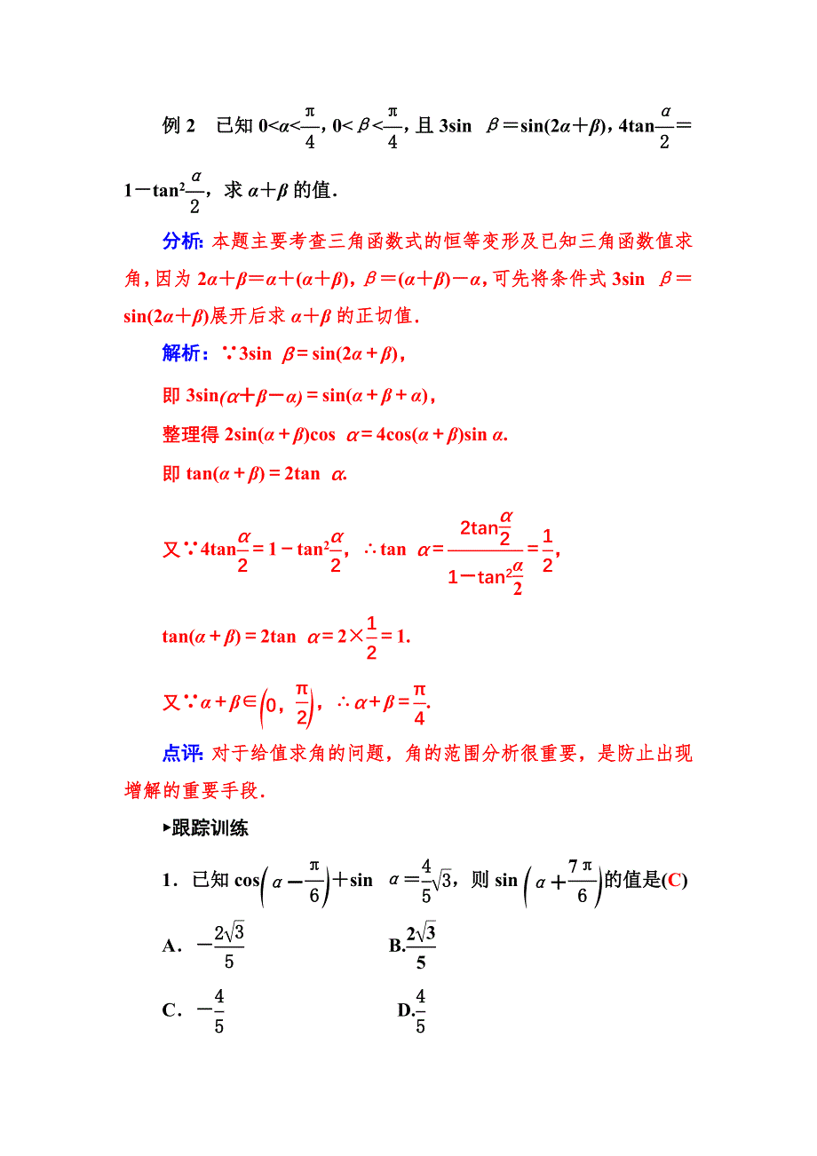 2016-2017学年高一数学人教A版必修4练习：本章小结3 WORD版含解析.docx_第3页