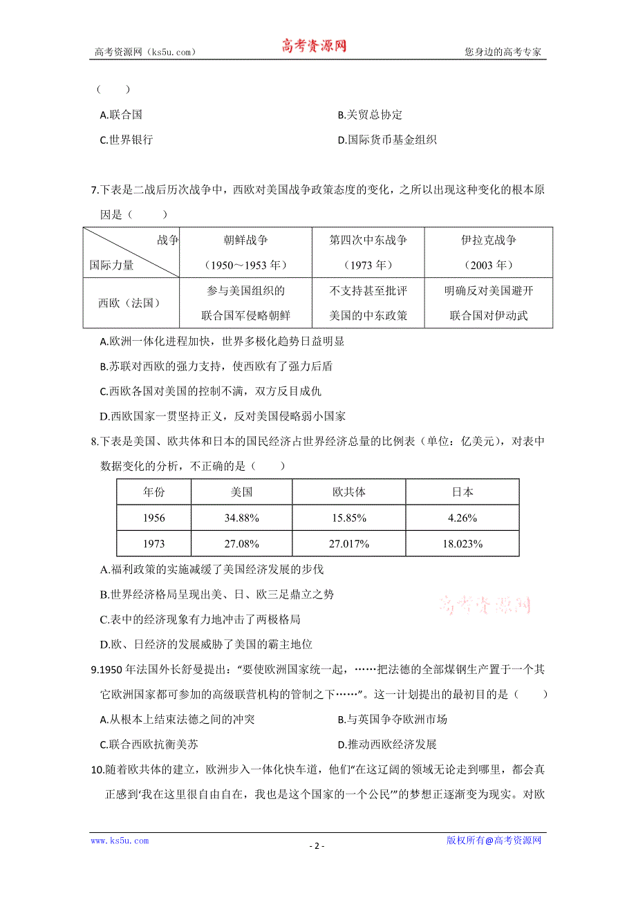 专题八 当今世界经济的全球化趋势 单元测试 （人民版历史必修二）.doc_第2页