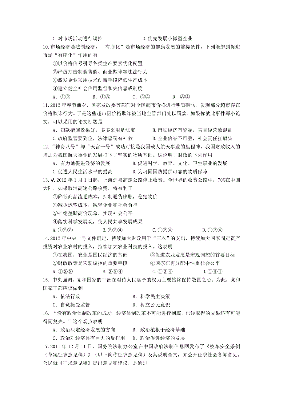 上海市闸北区2012届高三第二次模拟政治试题.doc_第2页