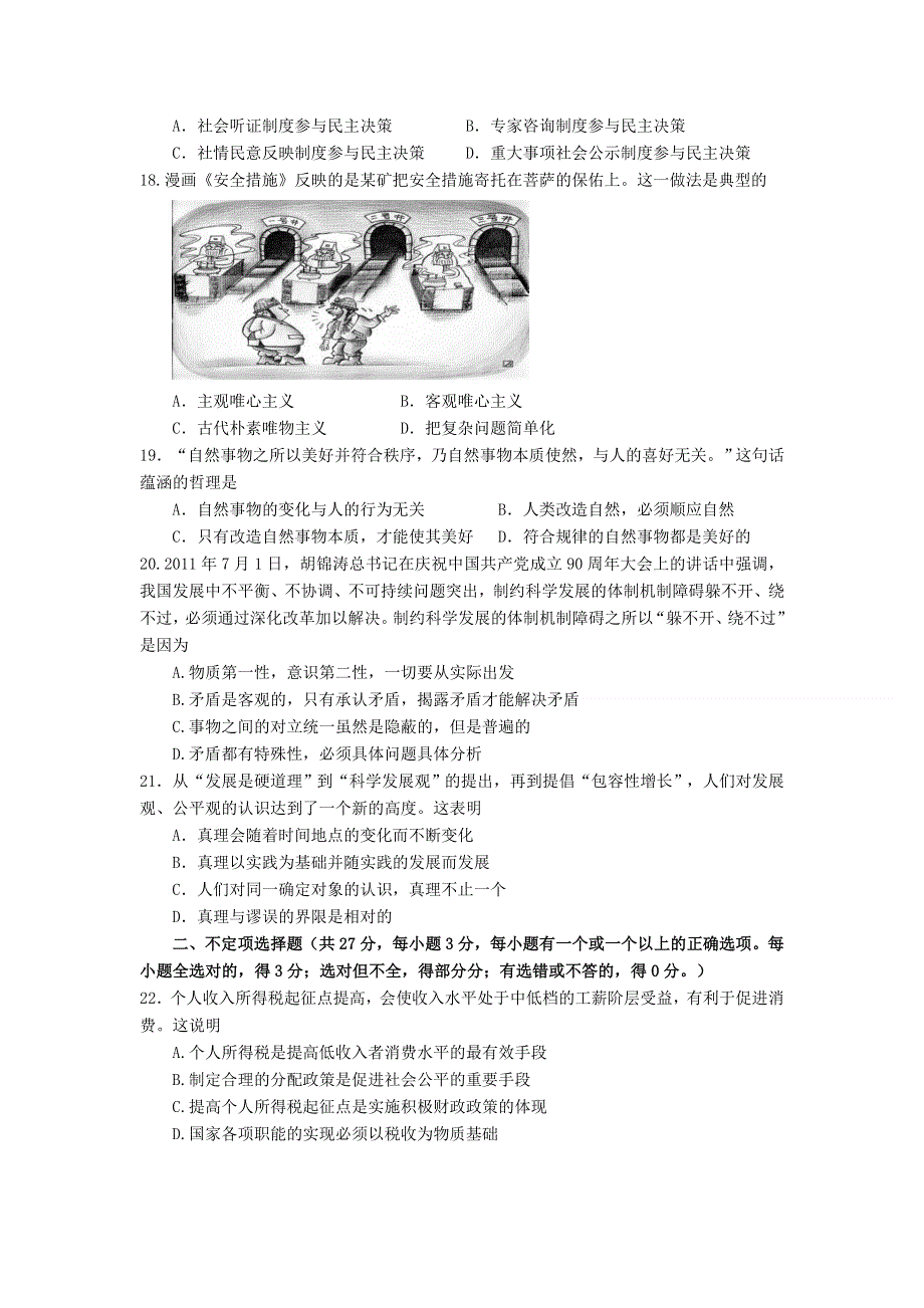 上海市闸北区2012届高三第二次模拟政治试题.doc_第3页