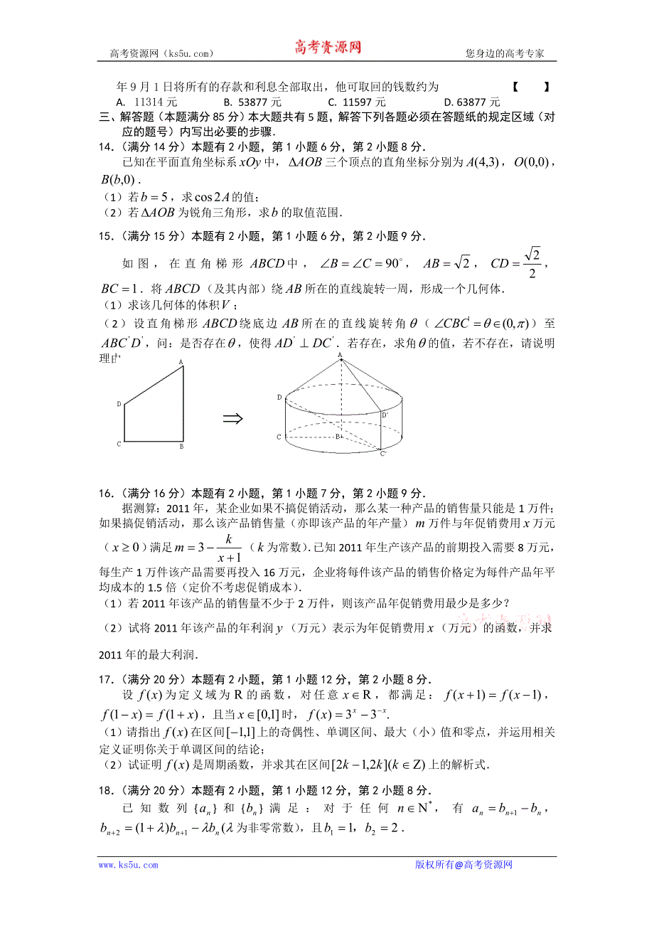 上海市闸北区2011届高三第一学期期末考试（数学理）.doc_第2页