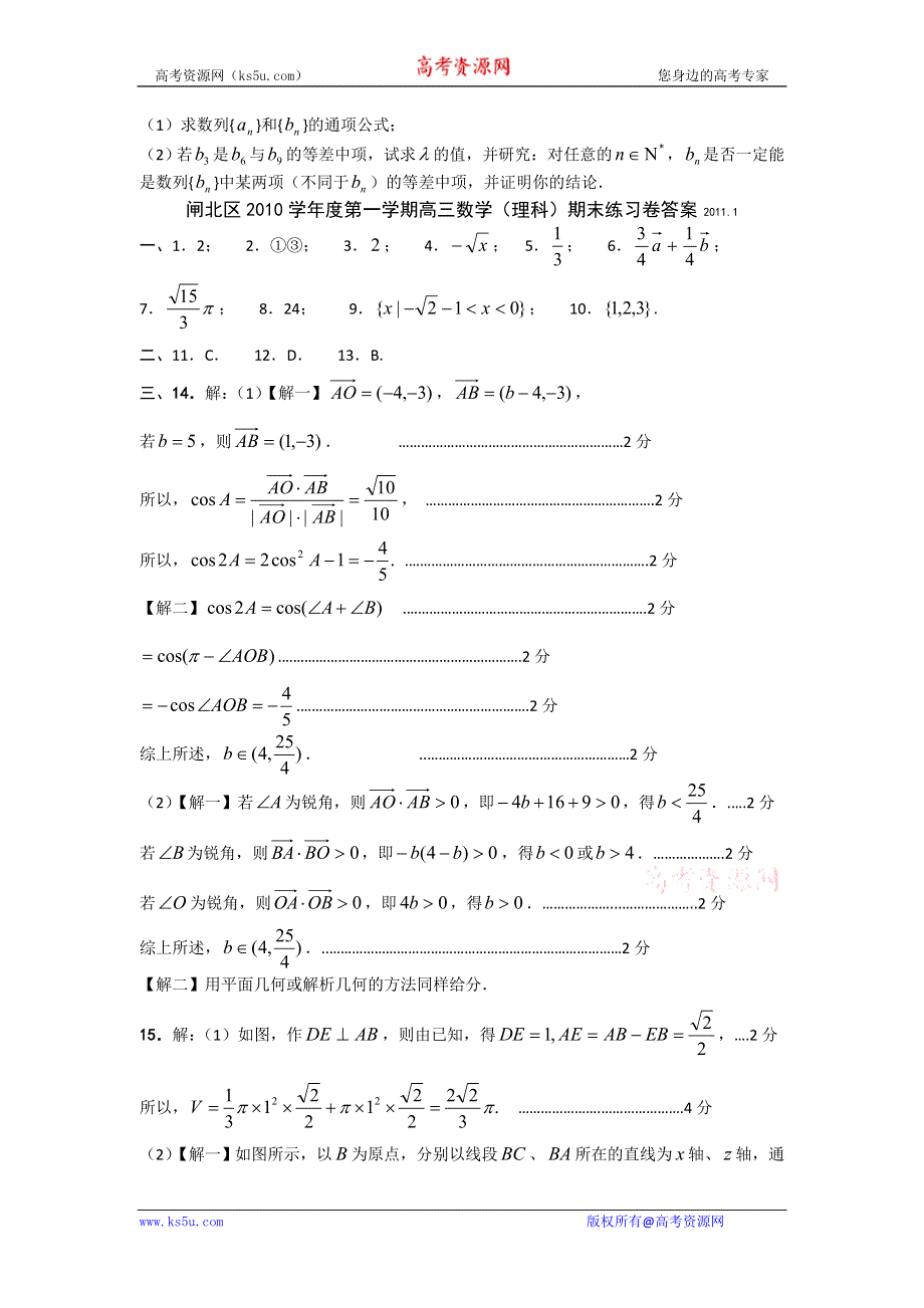 上海市闸北区2011届高三第一学期期末考试（数学理）.doc_第3页