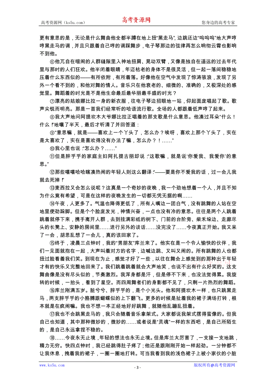 上海市闸北第八中学2012届高三上学期期中考试 语文试题.doc_第3页