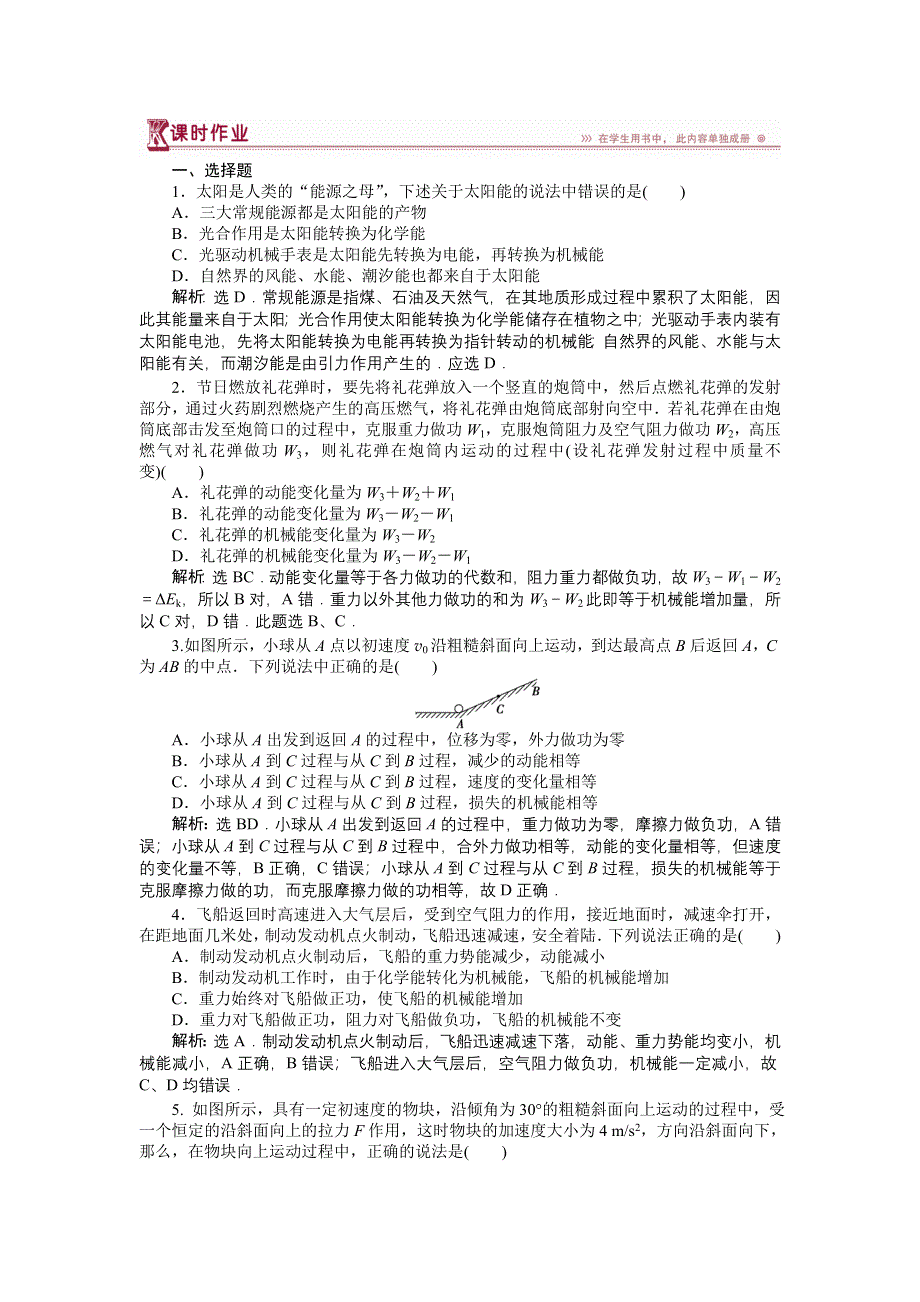 16-17物理教科版必修2 第四章6 能源的开发与利用 课时作业 WORD版含解析.doc_第1页