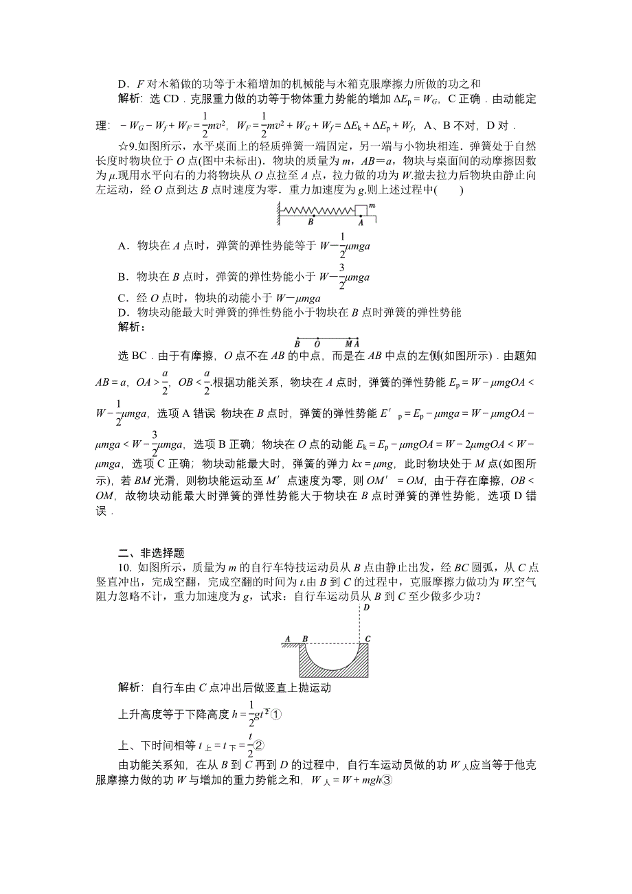 16-17物理教科版必修2 第四章6 能源的开发与利用 课时作业 WORD版含解析.doc_第3页