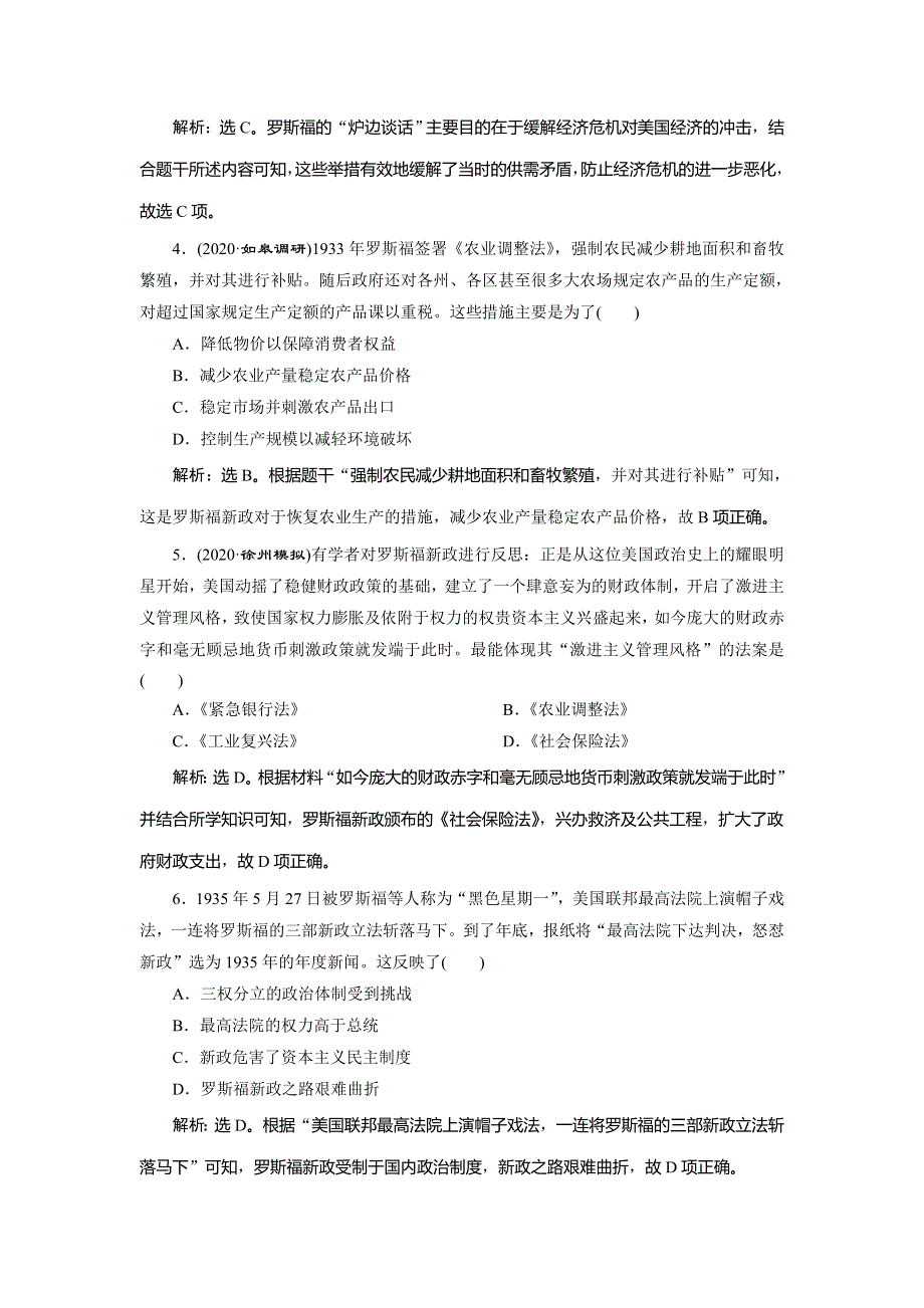 2021版江苏高考选考历史一轮复习精练高效作业：单元过关检测（十） 第十单元　20世纪世界经济体制的创新和调整 WORD版含解析.doc_第2页