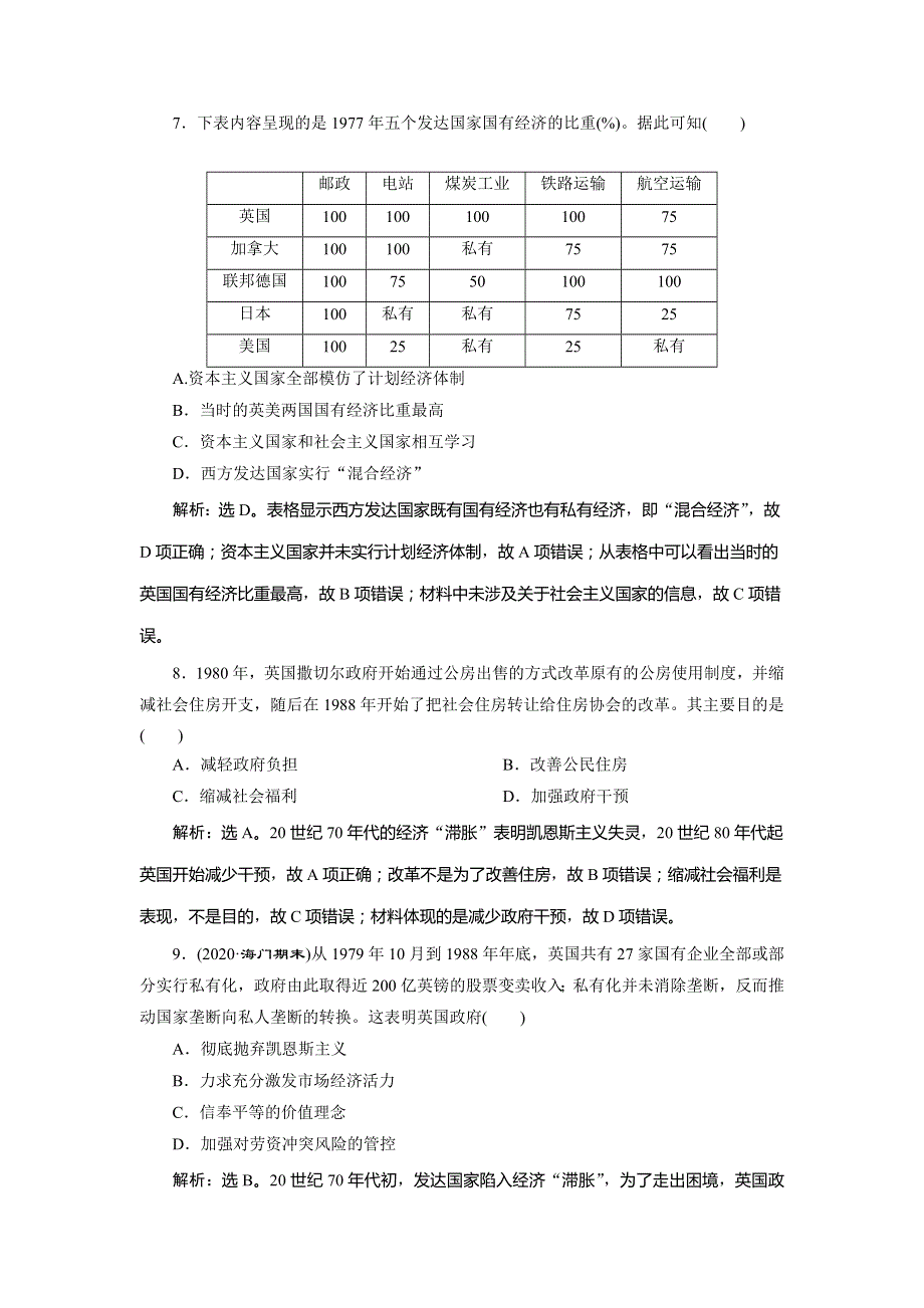 2021版江苏高考选考历史一轮复习精练高效作业：单元过关检测（十） 第十单元　20世纪世界经济体制的创新和调整 WORD版含解析.doc_第3页