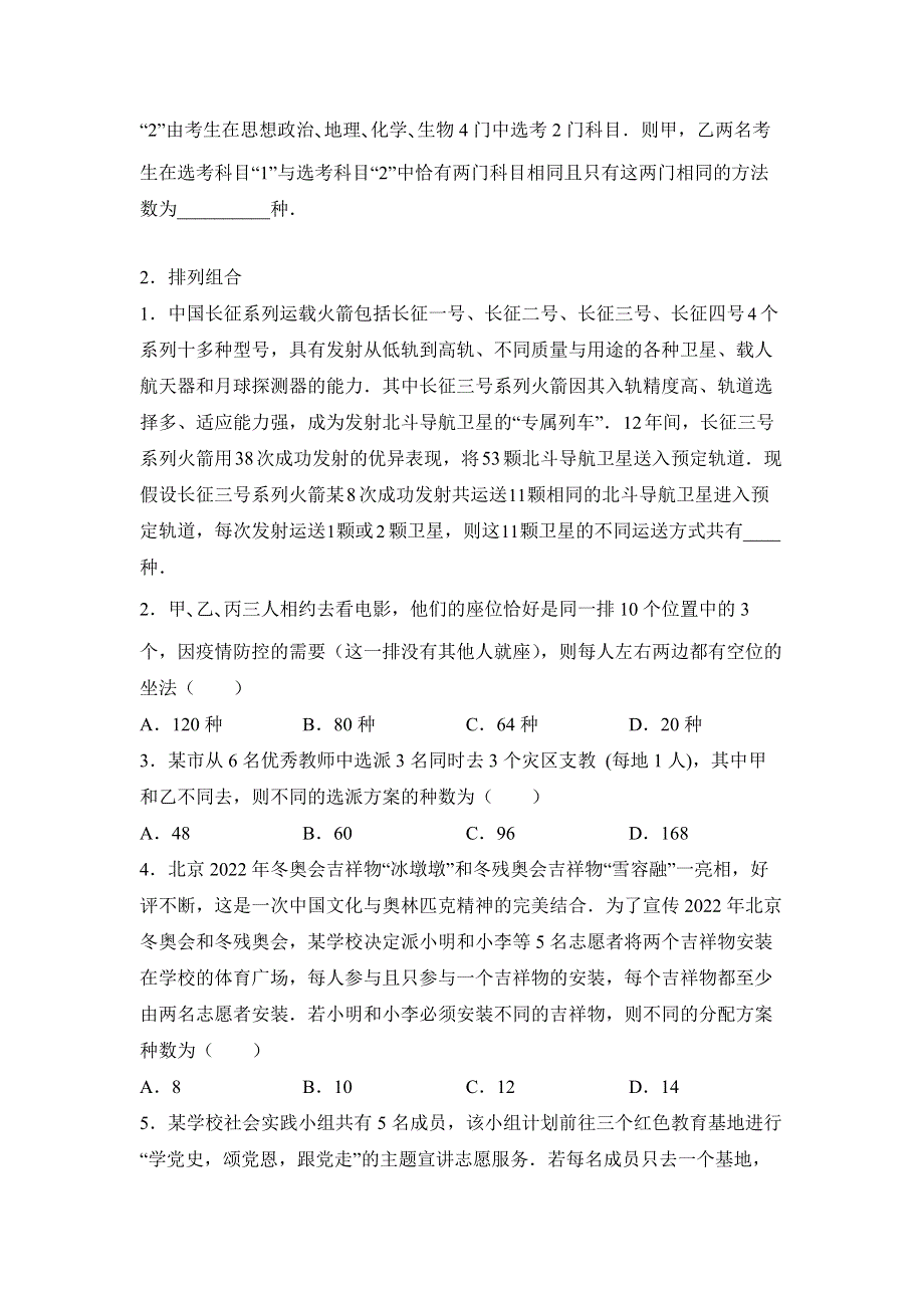 专题五 计数原理与二项式定理强化训练——陕西省宝鸡市陈仓区东关高级中学2022届高三数学二轮专题复习 WORD版含答案.docx_第2页