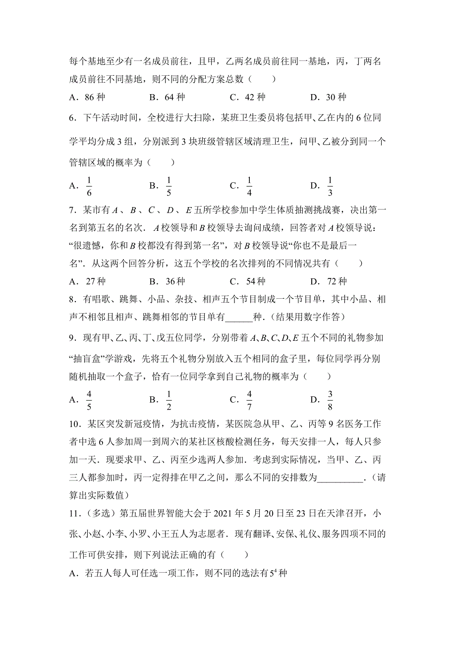 专题五 计数原理与二项式定理强化训练——陕西省宝鸡市陈仓区东关高级中学2022届高三数学二轮专题复习 WORD版含答案.docx_第3页