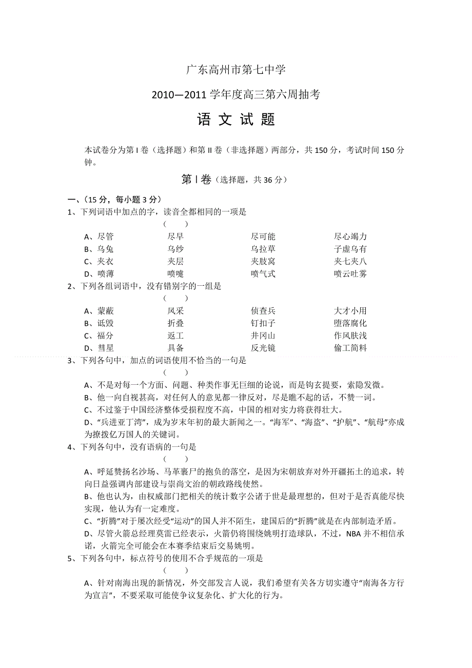 [整理]广东高州市2010—2011学年度高三语文试题.doc_第1页