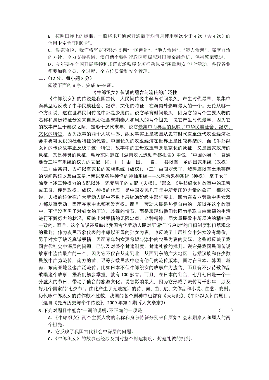 [整理]广东高州市2010—2011学年度高三语文试题.doc_第2页