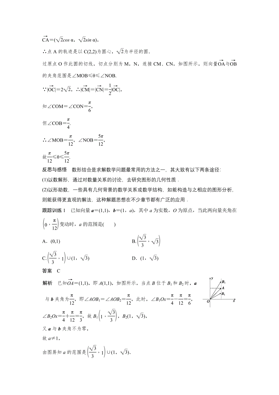 2016-2017学年高一数学北师大版必修4学案：第二章 平面向量 WORD版含答案.docx_第2页