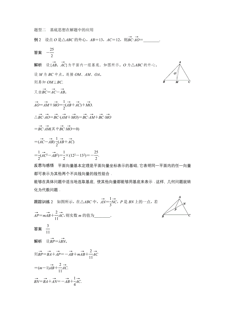 2016-2017学年高一数学北师大版必修4学案：第二章 平面向量 WORD版含答案.docx_第3页