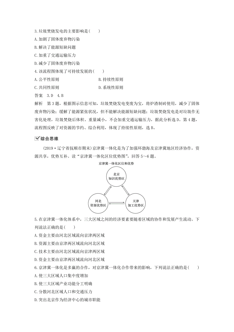 2019-2020学年新教材高中地理 第5章 环境与发展 核心素养专项练（五） 新人教版必修第二册.docx_第2页