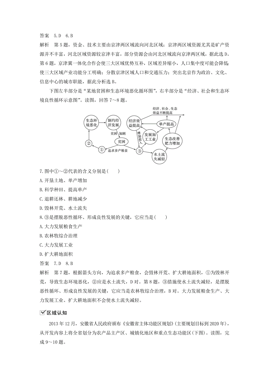 2019-2020学年新教材高中地理 第5章 环境与发展 核心素养专项练（五） 新人教版必修第二册.docx_第3页