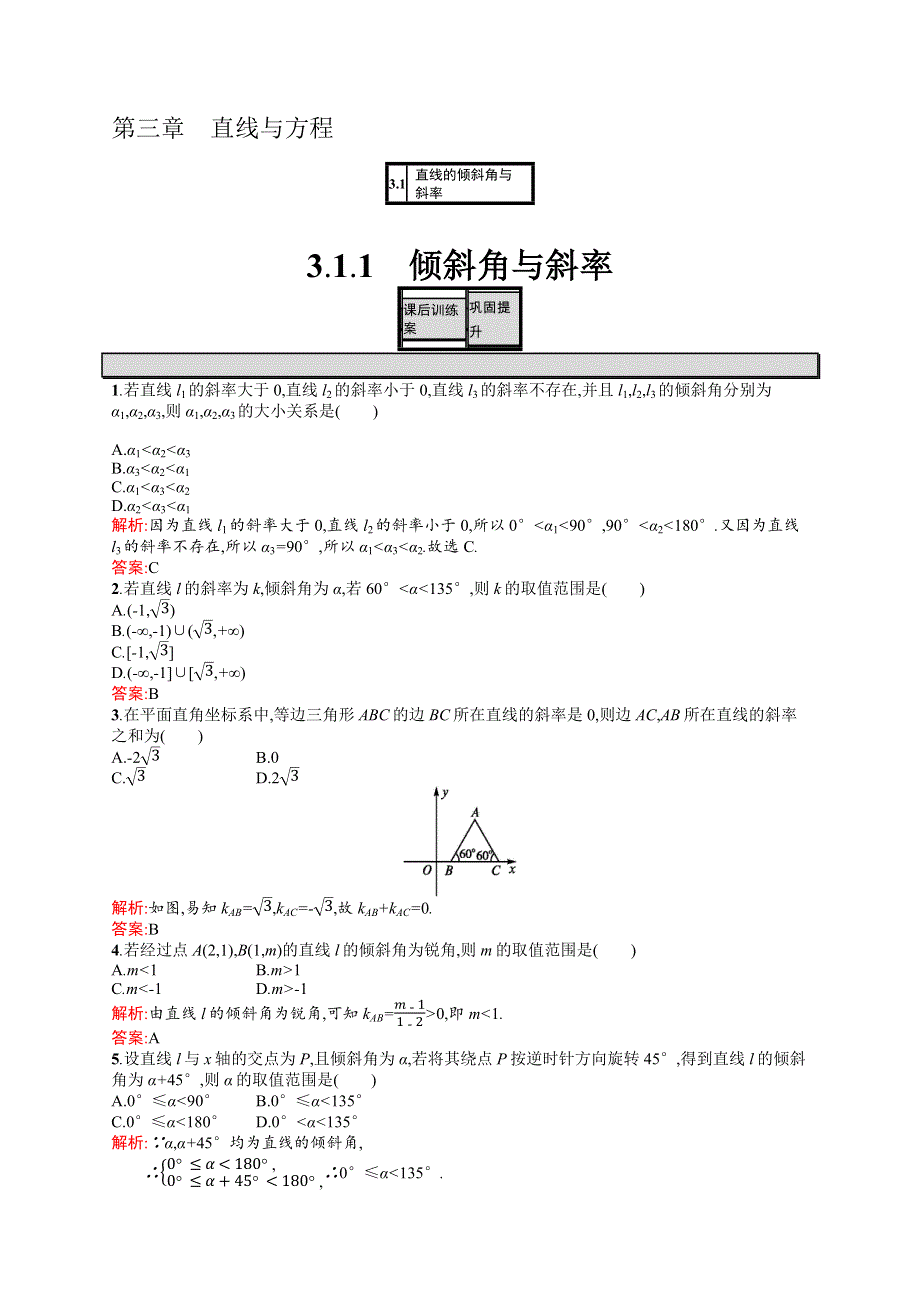 2016-2017学年高一数学人教A版必修2练习：3.docx_第1页