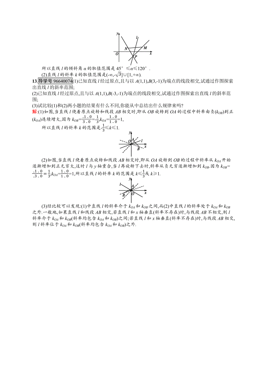 2016-2017学年高一数学人教A版必修2练习：3.docx_第3页