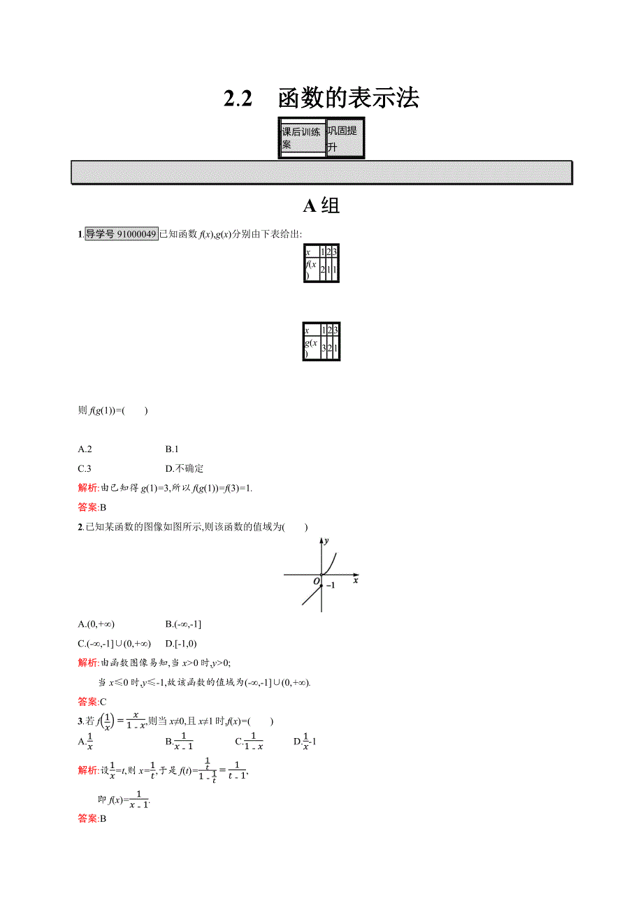 2016-2017学年高一数学北师大版必修1练习：2.docx_第1页