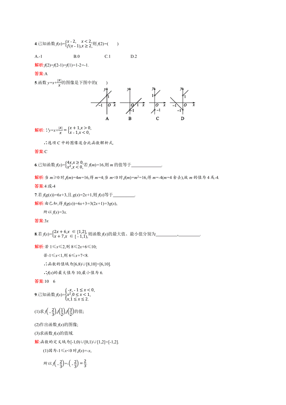 2016-2017学年高一数学北师大版必修1练习：2.docx_第2页