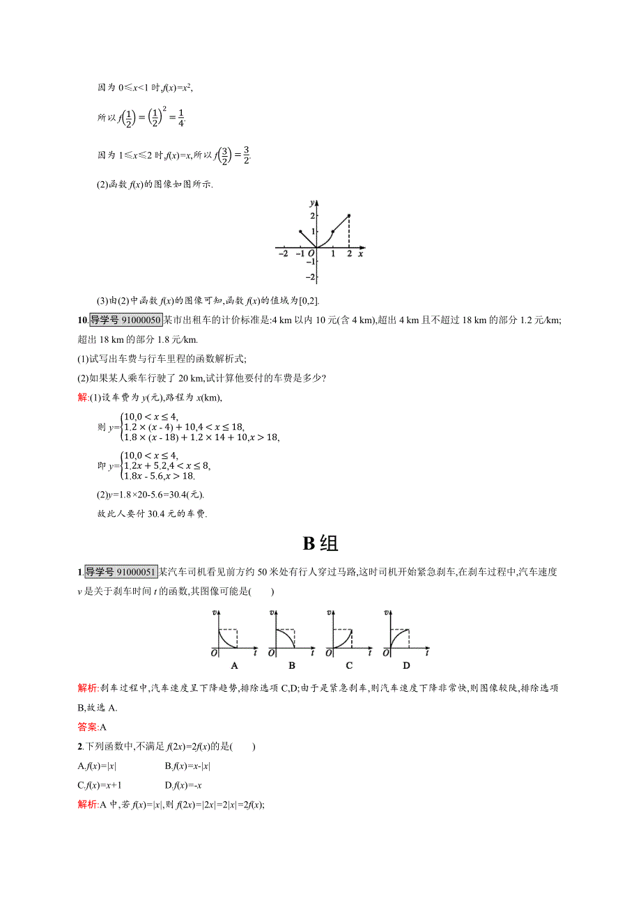 2016-2017学年高一数学北师大版必修1练习：2.docx_第3页