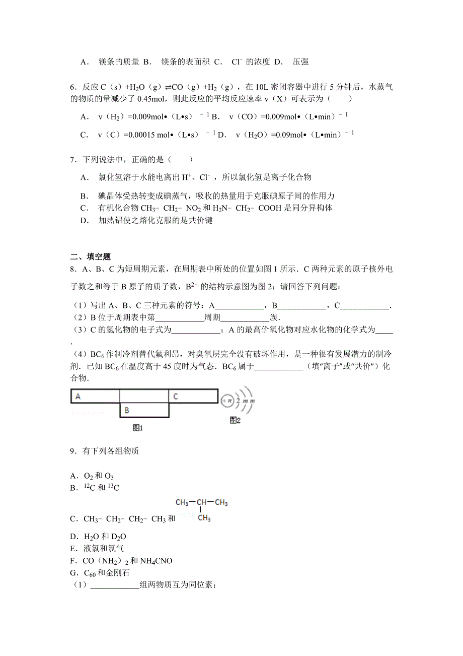 上海市闸北区2014-2015学年高一下学期5月质检化学试卷 WORD版含解析.doc_第2页