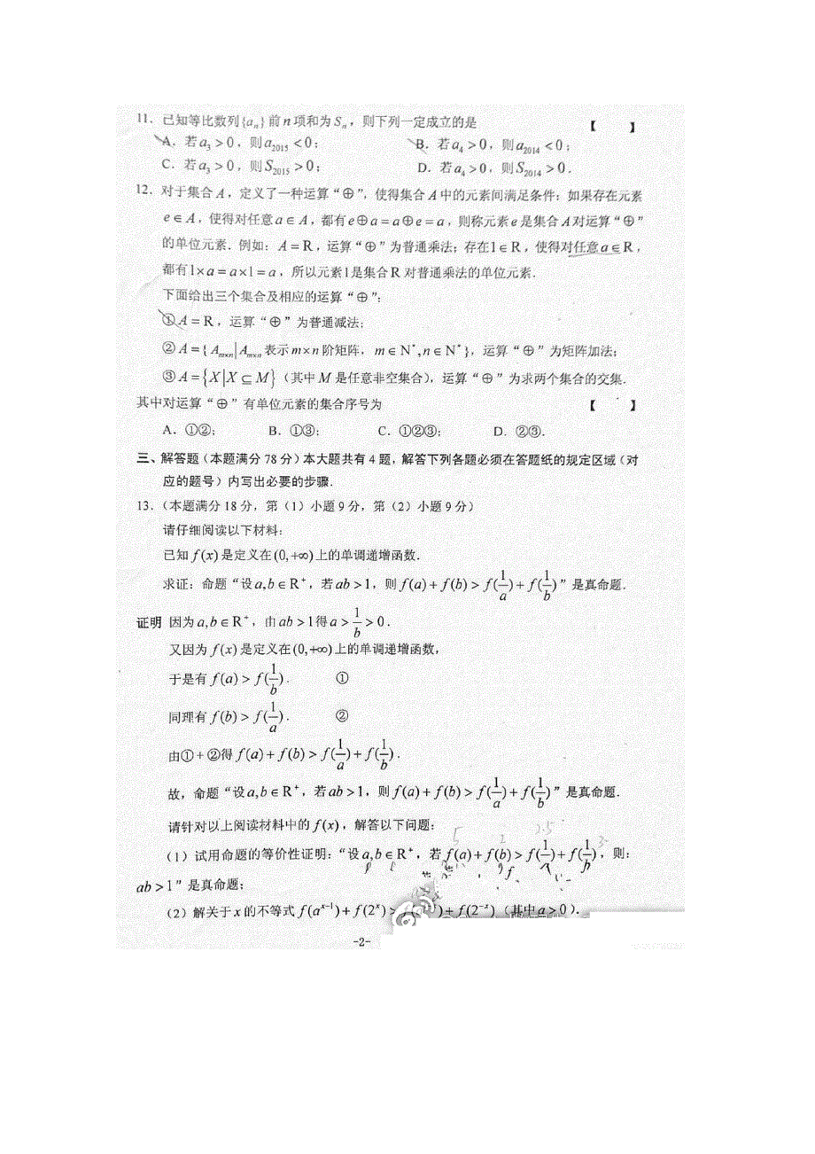 上海市闸北区2015届高三上学期期末练习（一模）数学（理）试题 扫描版含答案.doc_第2页