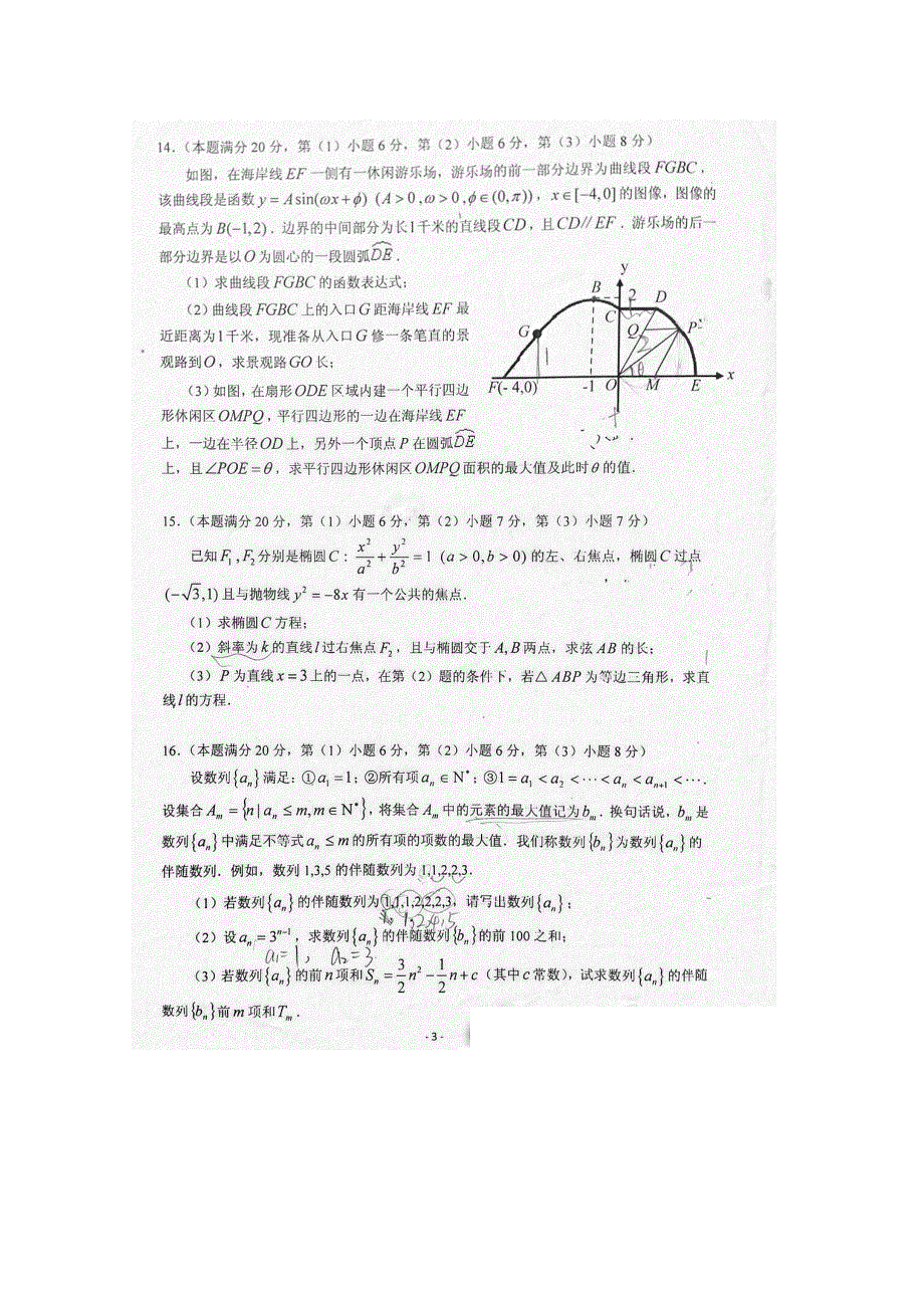 上海市闸北区2015届高三上学期期末练习（一模）数学（理）试题 扫描版含答案.doc_第3页