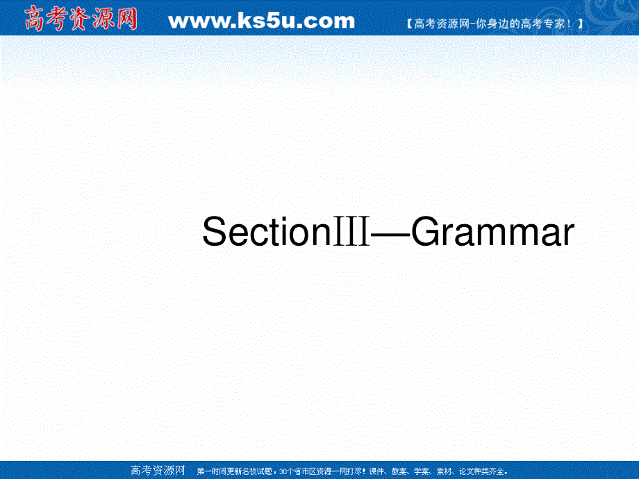 2015-2016学年高二英语课件：5.3《GRAMMAR》(人教版必修5).ppt_第1页