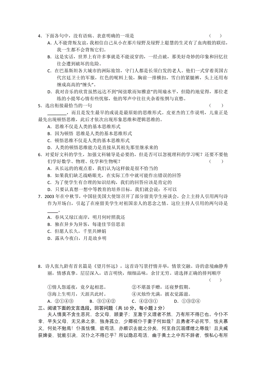 [整理]新疆乌鲁木齐一中2011届高三第一次月考语文.doc_第2页