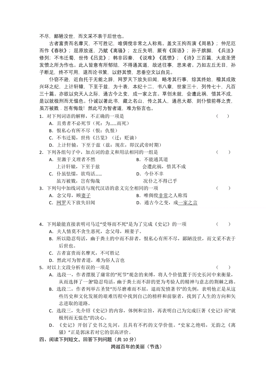 [整理]新疆乌鲁木齐一中2011届高三第一次月考语文.doc_第3页