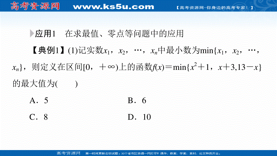 2020数学（理）二轮课件：第3部分 策略1 2-数形结合思想 .ppt_第3页