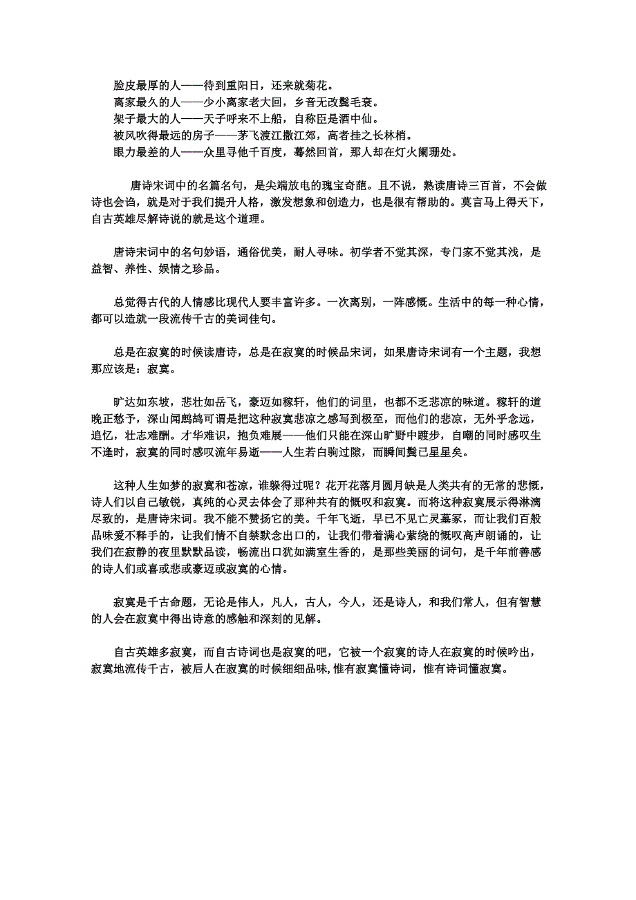 [整理]唐诗宋词中的妙语之最.doc_第2页