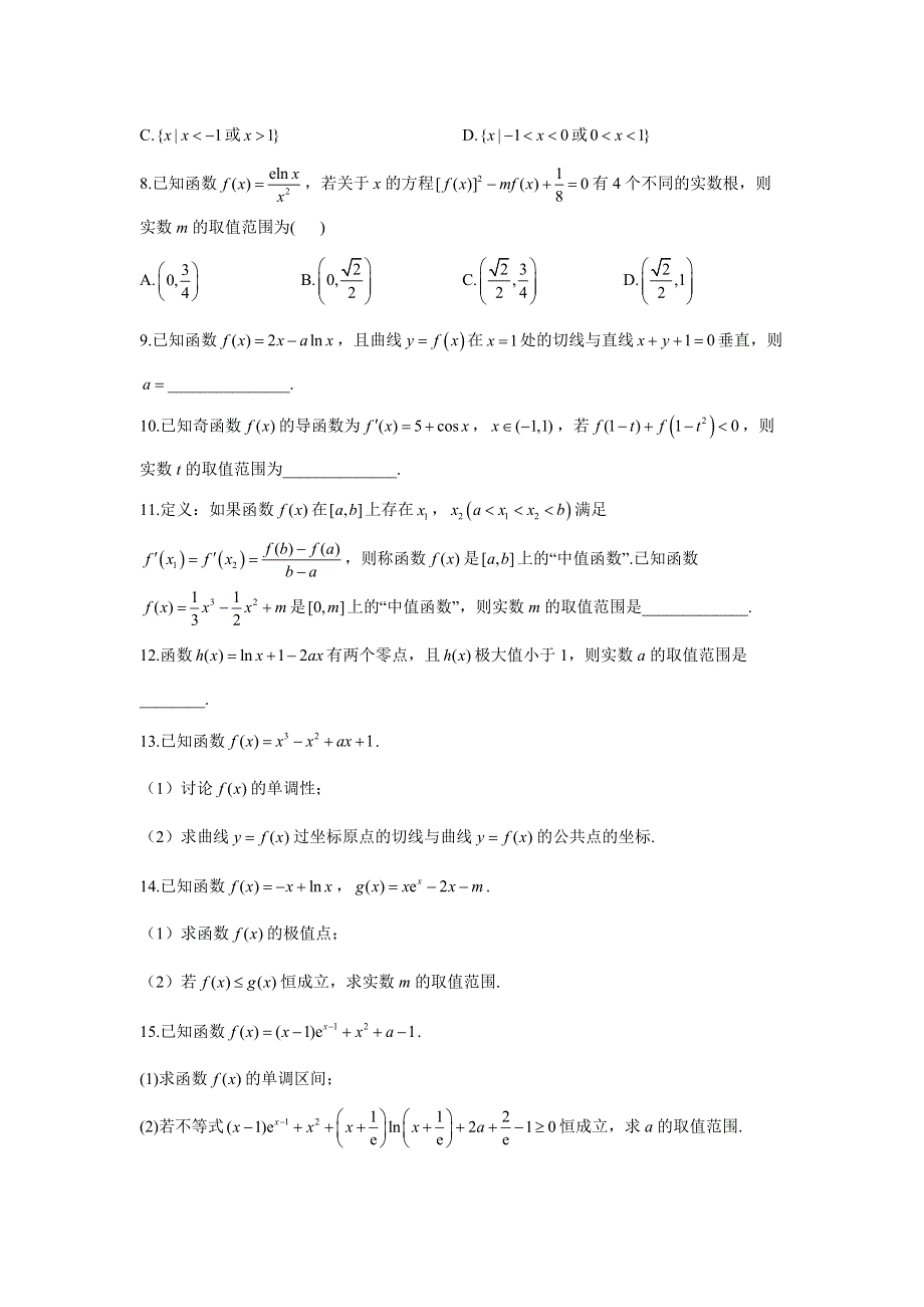 专题五 导数及其应用 综合练习（B卷）-2023届高考数学二轮复习重点基础练习.docx_第2页