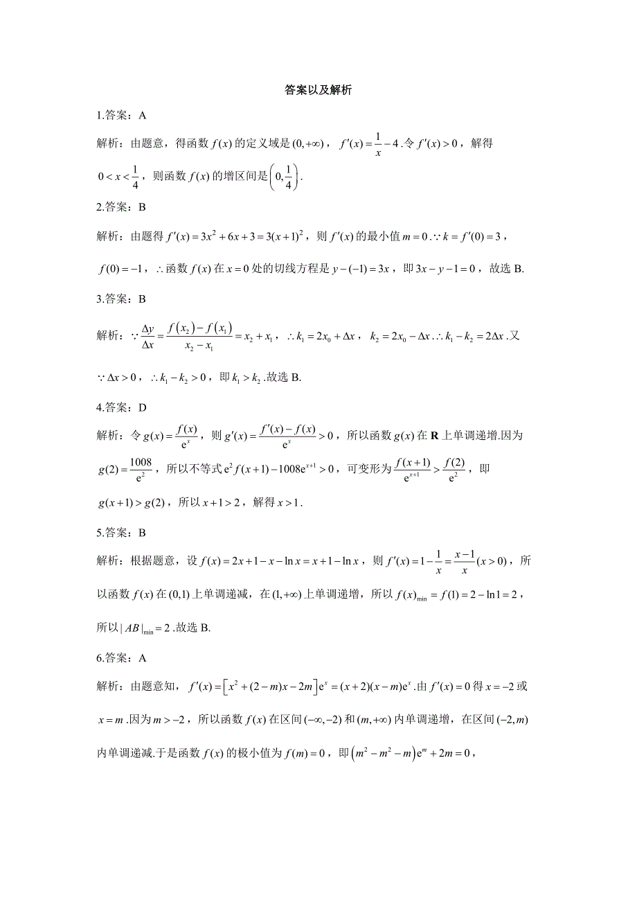 专题五 导数及其应用 综合练习（B卷）-2023届高考数学二轮复习重点基础练习.docx_第3页