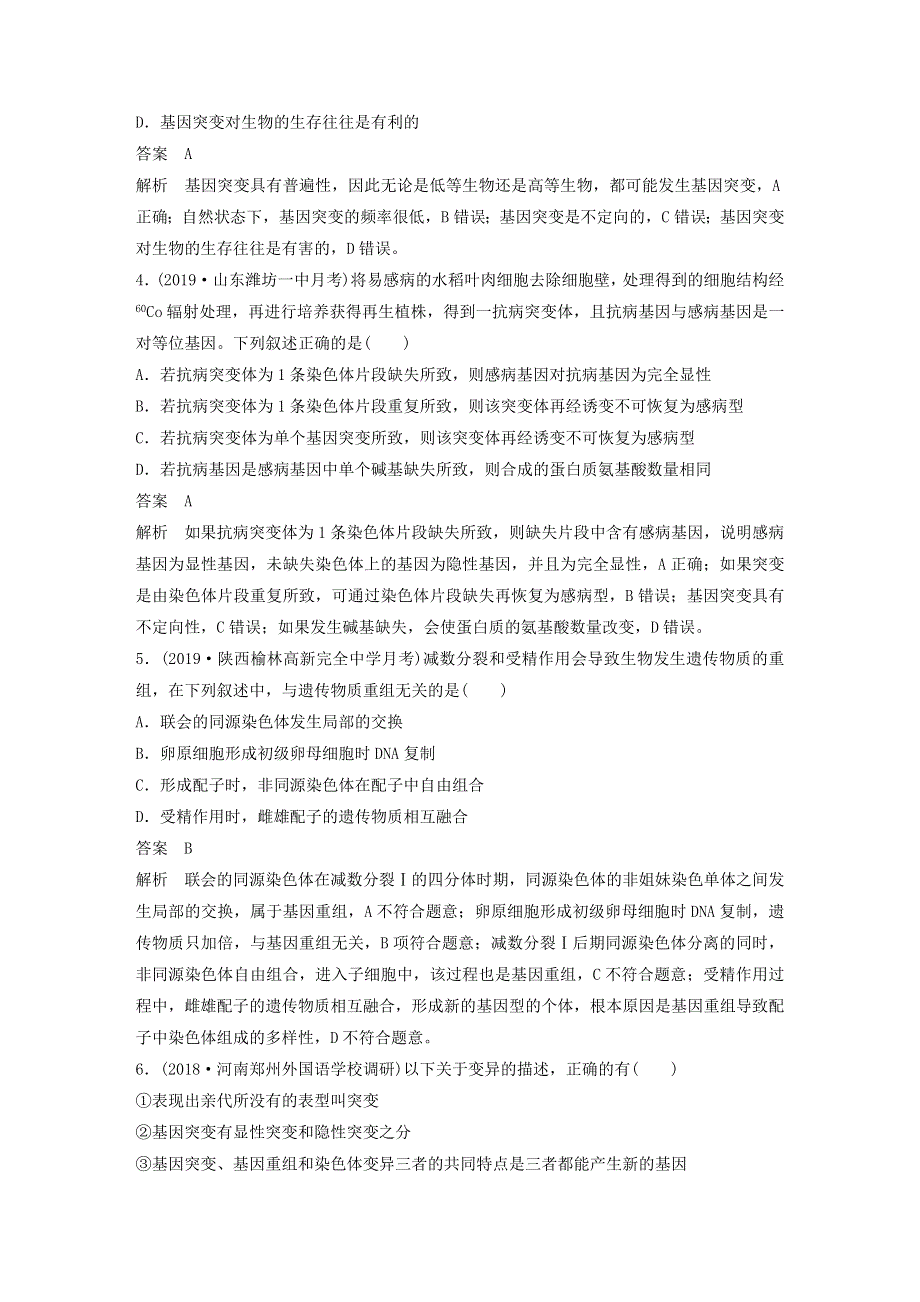 2019-2020学年新教材高中生物 第5章 基因突变及其他变异 章末检测试卷（含解析）新人教版必修第二册.docx_第2页