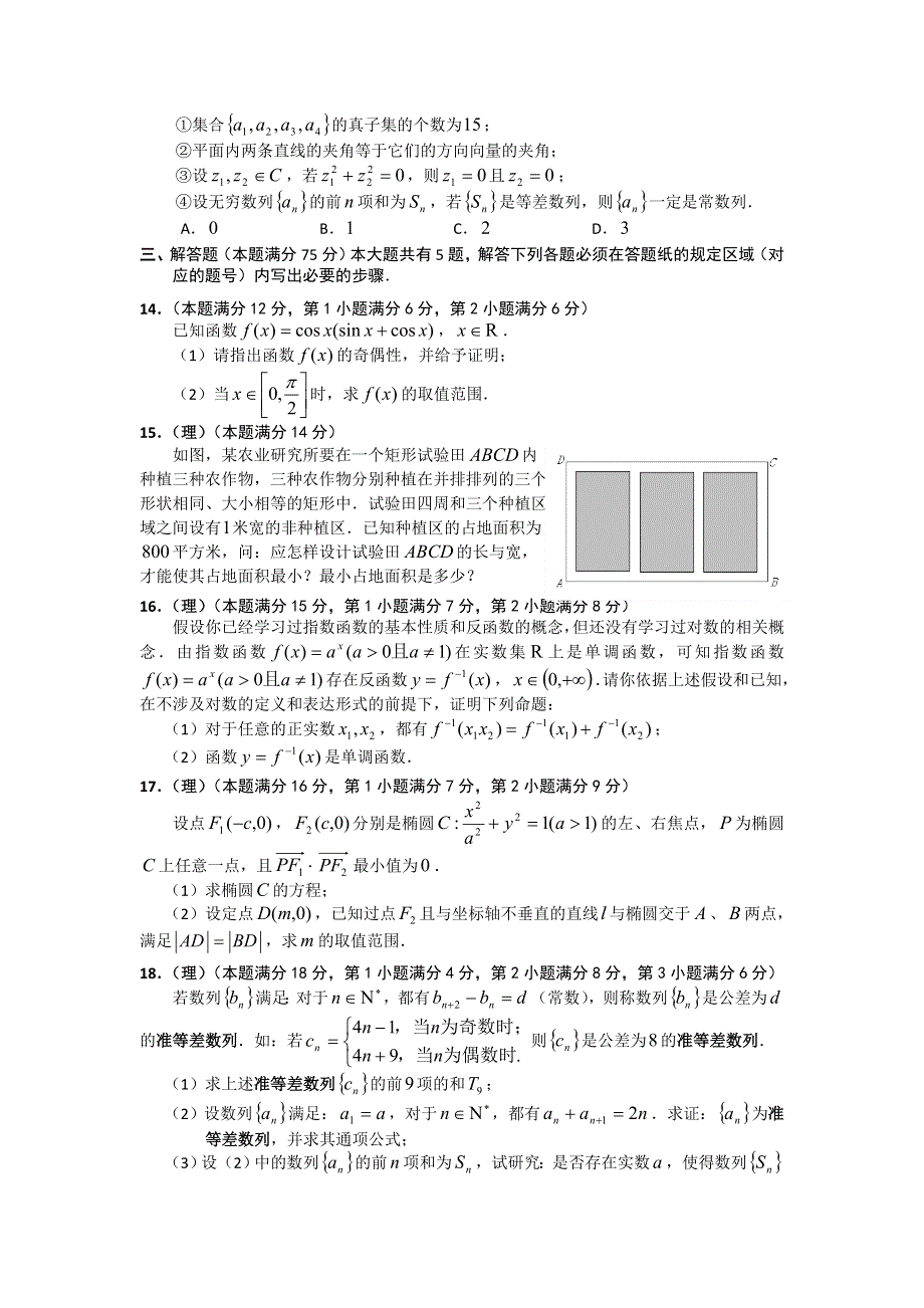 上海市闸北区2013届高三上学期期末教学质量调研数学理试题 WORD版含答案.doc_第2页