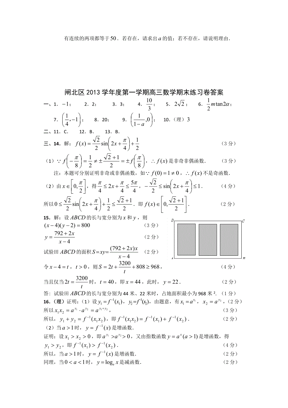 上海市闸北区2013届高三上学期期末教学质量调研数学理试题 WORD版含答案.doc_第3页