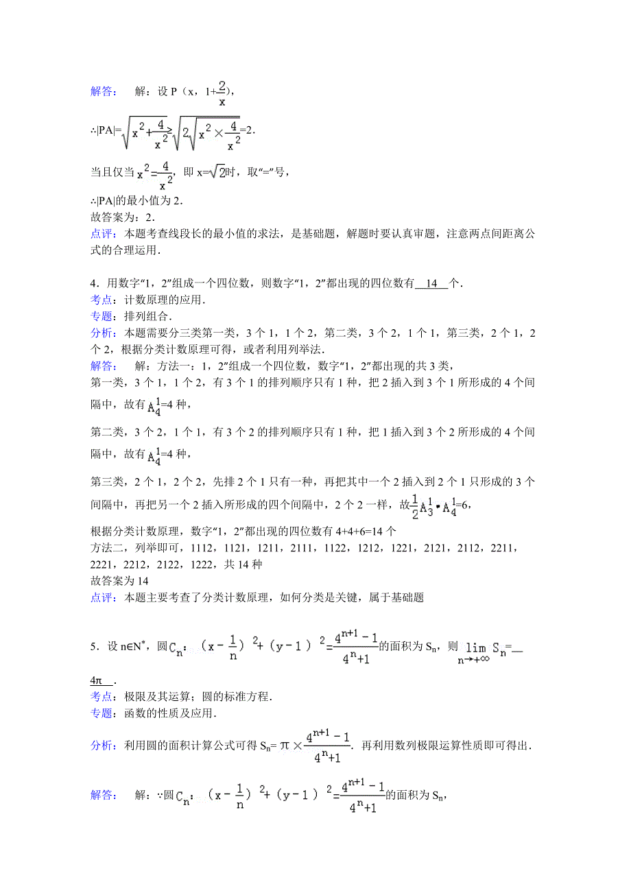 上海市闸北区2015届高三上学期期末（一模）练习数学理试题 WORD版含解析.doc_第2页