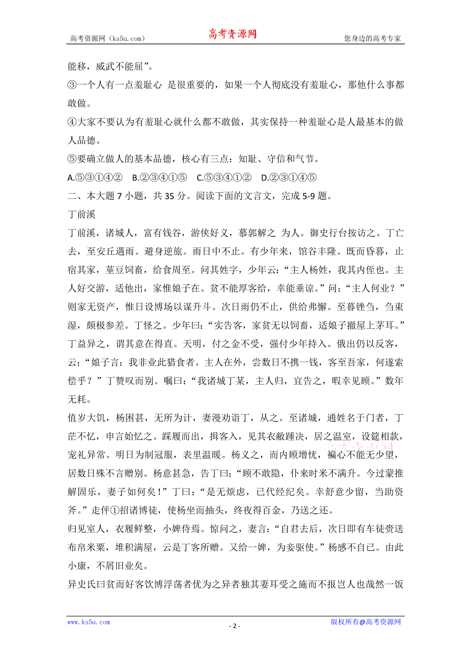 [整理]广东省顺德区2011届高三上学期期末统考语文试题.doc_第2页