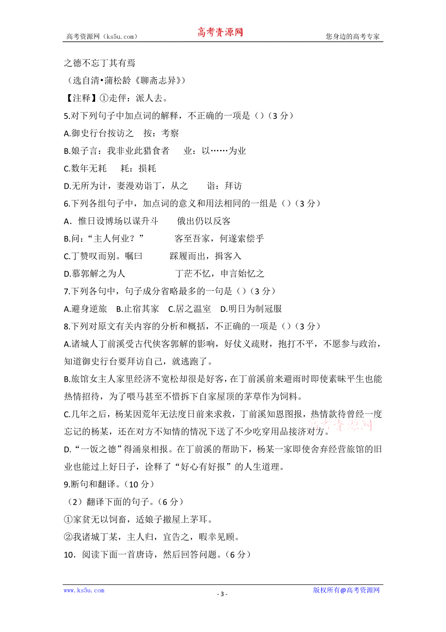 [整理]广东省顺德区2011届高三上学期期末统考语文试题.doc_第3页