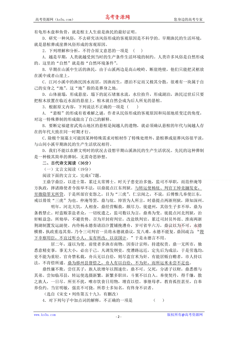 [整理]河南省豫南九校2010—2011学年高三第四次联考.doc_第2页