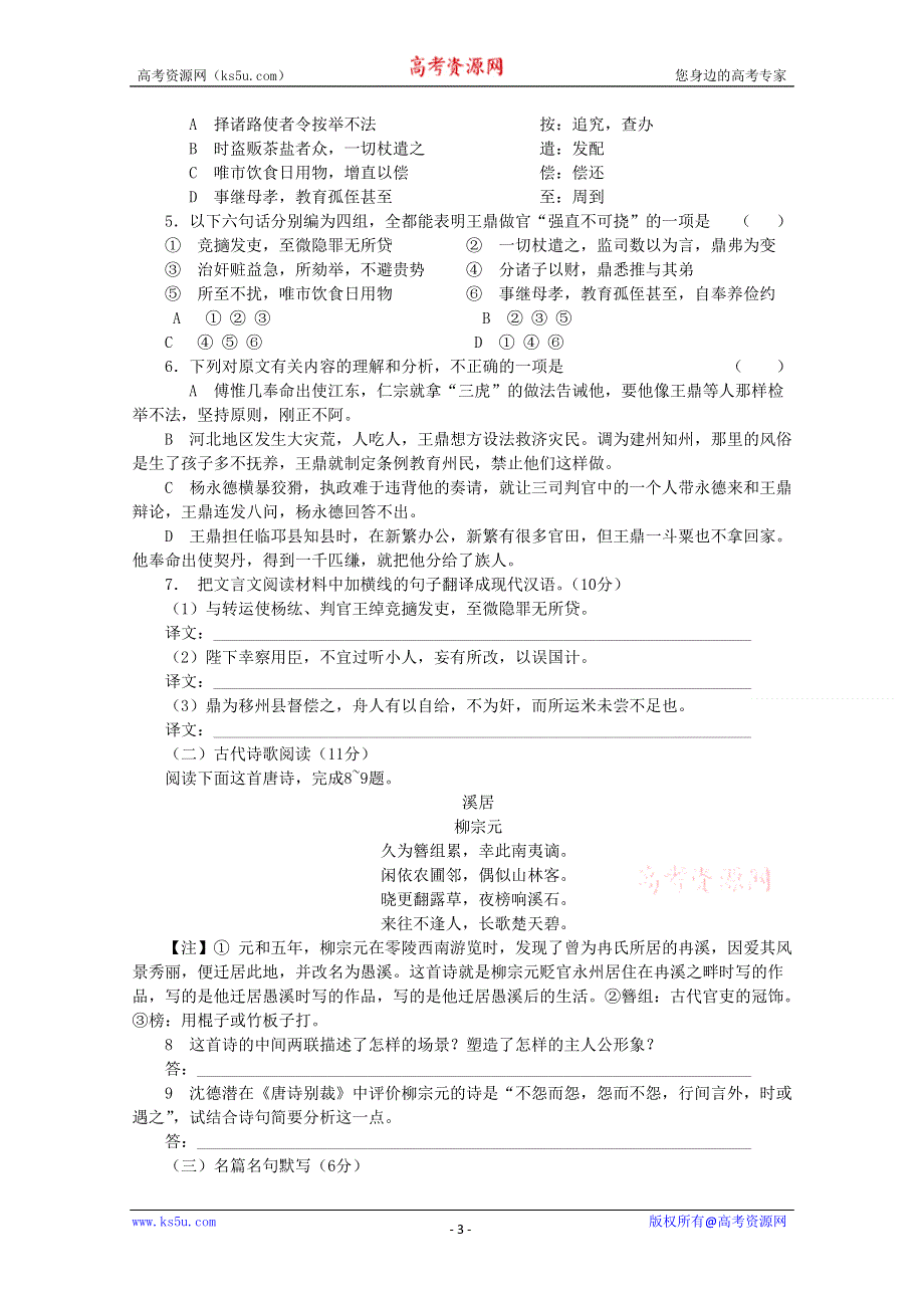 [整理]河南省豫南九校2010—2011学年高三第四次联考.doc_第3页