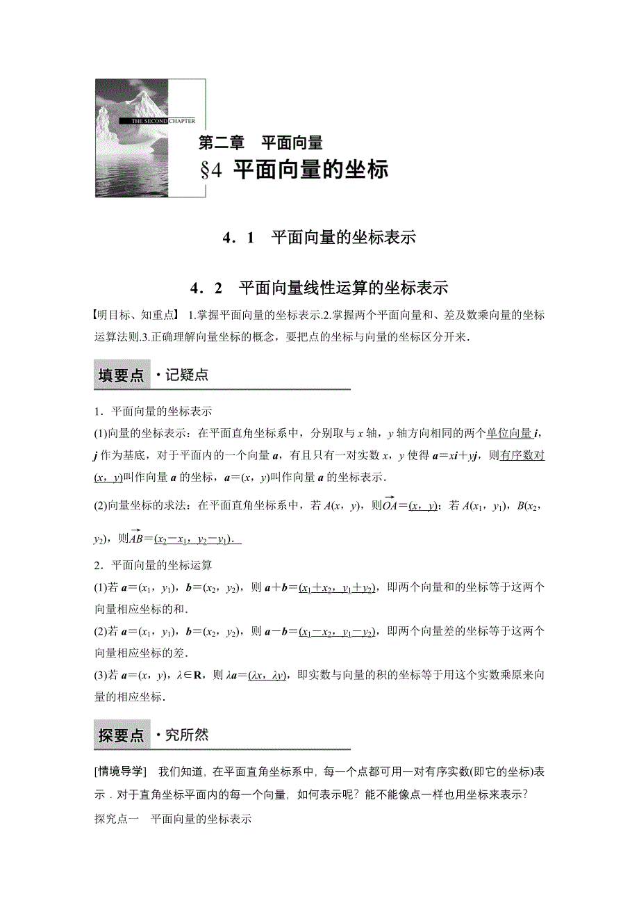 2016-2017学年高一数学北师大版必修4学案：2.docx_第1页